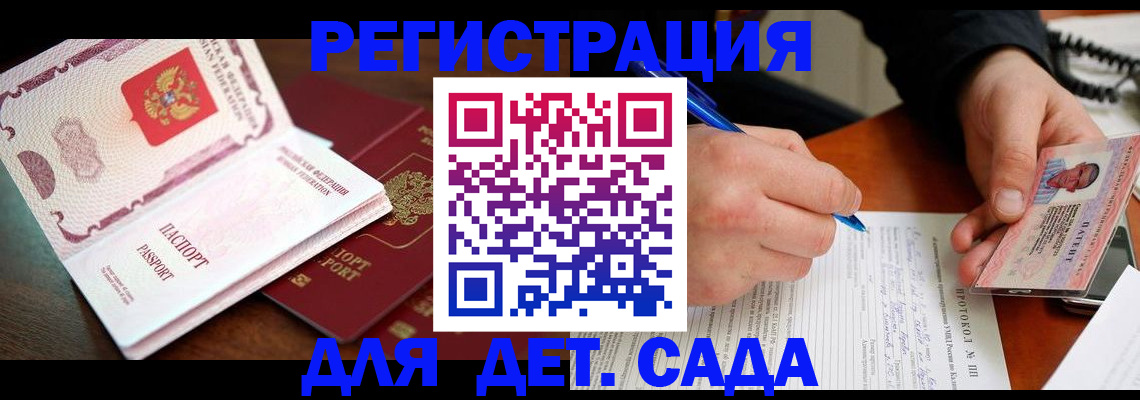 прописка ребенка в Перми