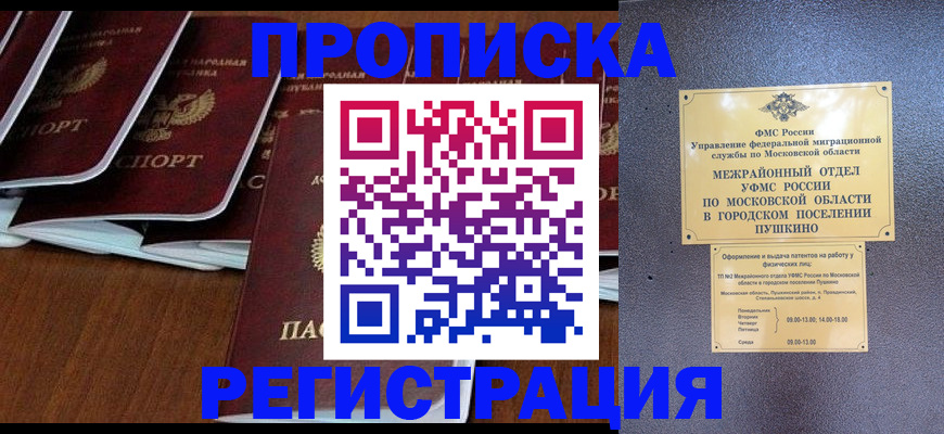 прописка иностранных граждан в Перми