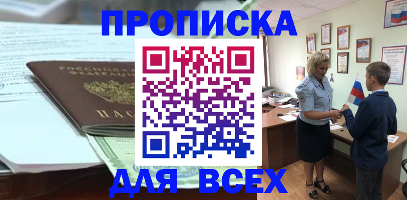 прописка паспорт в Перми