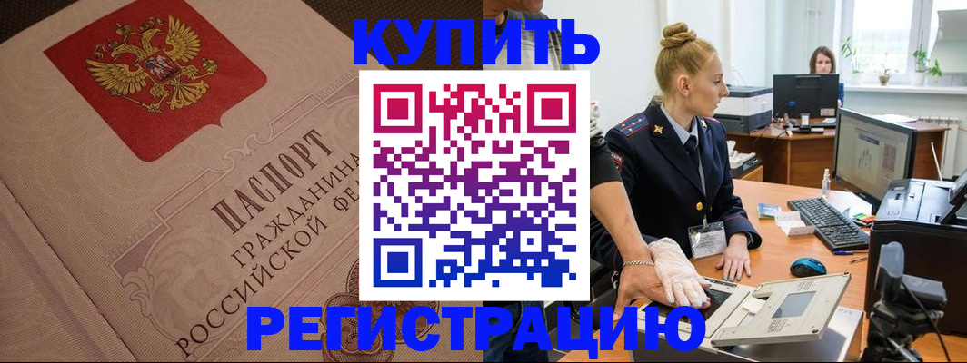 прописка штамп в Перми